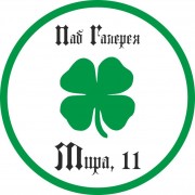 Паб «Галерея» Паб «Галерея»