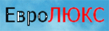Компания «Евролюкс»