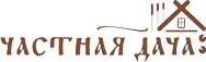 Турбаза «Частная дача»