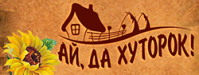 Ресторанный комплекс «Ай да Хуторок»