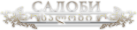 Ресторан «Салоби»