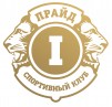 Спортивный клуб «Прайд»