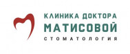 Клиника «Доктора Матисовой»