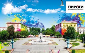 Event-Маркетинг «Пироги»