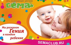 Детский центр раннего развития «Сёма»
