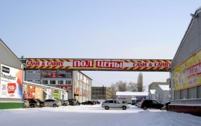 Торговый комплекс «Строй Молл»